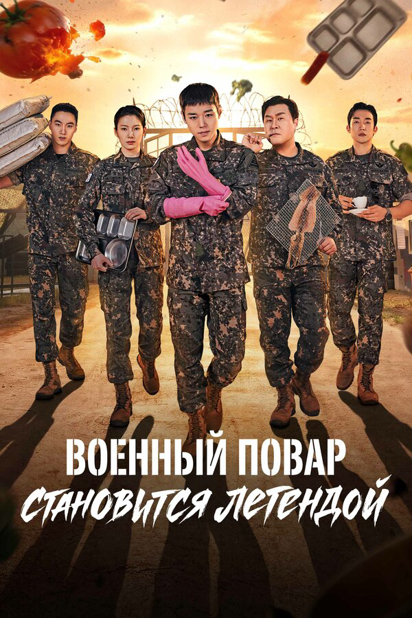 Постер сериала
